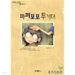 [중고샵] 파페포포 투게더 - 예스24 [중고샵]파페포포 투게더 - 예스24