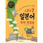 [중고샵] 스쿠스쿠 일본어 독학 첫걸음 - 예스24 [중고샵]스쿠스쿠 일본어 독학 첫걸음 - 예스24