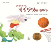 정정당당을 배우다 - 예스24