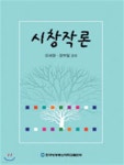 시창작론 - 예스24