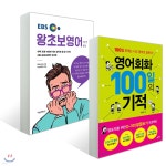 매일 30분씩, 100일이면 나도 왕초보 탈출 세트 - YES24