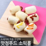 맛정 소떡소떡롤 1kg(40gX25개입) | 수제소세지 | 위드피플즈 - 예스24
