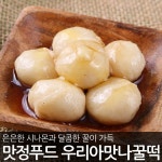 맛정 우리아맛나 꿀떡 1팩(240g) | 떡 | 위드피플즈 - 예스24