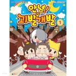 [중고샵] 안녕! 괴발개발 1 by 대원키즈 편집부 - 예스24 [중고샵]안녕! 괴발개발 1 by 대원키즈 편집부 - 예스24