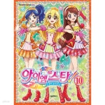 [중고샵] 꿈의 오디션 아이엠스타 10 by 서울문화사 편집부 | 서울문화사 편집부 | 서울문화사 - 예스24