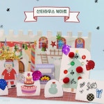 산타하우스 북아트 - 예스24