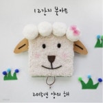 북아트 12간지북아트_2015_양 | 북아트 | 레드포인트 - 예스24