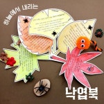 북아트 하늘에서 내리는 낙엽북 - 예스24