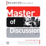 [중고샵] 영어토론의 달인 by 소리클럽 | 소리클럽 | 길벗이지톡 - 예스24