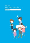 만들어가는 대자초등학교 - 예스24 [전자책]광주 혁신교육 현장을... 가다 Ⅲ 1편 특색 있는 배움의 전통을 만들어가는 대자초등학교 - 예스24