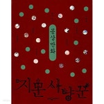  지문사냥꾼 by 이강주 / 이향우 / 이애림 / 장경섭 / 박윤선 / 송동근 - YES24  지문사냥꾼 by 이강주 / 이향우 / 이애림 / 장경섭 / 박윤선... 