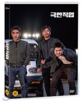 극한직업 (2Disc 일반판) | 이병헌 (감독) | CJ E&amp;M - 예스24
