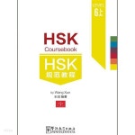 Coursebook 6-part1 화어교학출판사 - 예스24 [중고샵]HSK... HSK6급시험대비 중국어교재 HSK Coursebook 6-part1 화어교학출판사 - 예스24