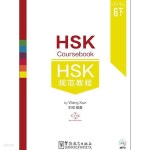 Coursebook 6-part3 화어교학출판사 - 예스24 [중고샵]HSK... HSK6급시험대비 중국어교재 HSK Coursebook 6-part3 화어교학출판사 - 예스24
