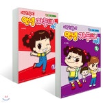 문고판 안녕 자두야 시즌1 1~2권 세트 | 편집부 | 학산문화사(단행본) - 예스24