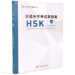 [중고샵] 한어수평고시진제집 HSK2급 기출문제집 2018년도판 Official Examination Papers of HSK Level 2 인민교육출판사 - 예스24... 