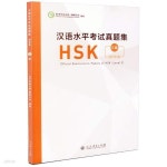[중고샵] 한어수평고시진제집 HSK3급 기출문제집 2018년도판 Official Examination Papers of HSK Level 3 인민교육출판사 - 예스24... 