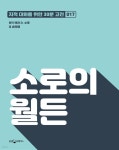 [전자책] 소로의 월든 - 예스24 [전자책]소로의 월든 - 예스24