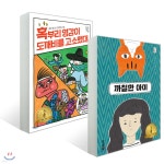 눈높이아동문학상 대상 25~26회 세트 - 예스24