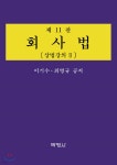 회사법 - YES24