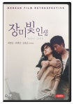 [중고샵] [DVD중고품] 한국영화 장미빛 인생 , 장밋빛인생 - Rosy Life (1disc) | 최명길 | Eins M&amp;ampM - 예스24 [중고샵]... 