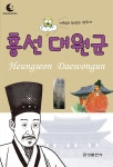 [전자책] 드림북스 피플 스토리 21. 흥선 대원군 | 금성출판사 출판콘텐츠팀 | 금성출판사 - 예스24