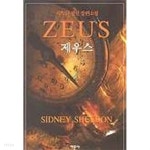 [중고샵] 제우스 1 - 예스24 [중고샵]제우스 1 - 예스24