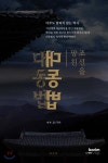 보림에스앤피한림대지점 | 조선을 망친 대동법 | 오기수 | 보림에스앤피 - 예스24