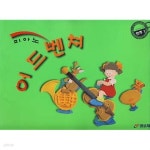피아노 어드벤쳐 연주 1 (기초 피아노 교본) - YES24