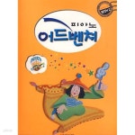 [중고샵] 피아노 어드벤쳐 테크닉 2 (기초 피아노 교본) - 예스24 [중고샵]피아노 어드벤쳐 테크닉 2 (기초 피아노 교본) - 예스24