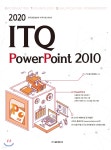 2020 ITQ 파워포인트 2010 - 예스24
