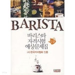  바리스타 자격시험 예상문제집 (2급) - YES24  바리스타 자격시험 예상문제집 (2급) - YES24