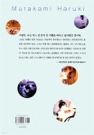 먼 북소리 | 무라카미 하루키 | 문학사상 - 예스24