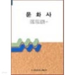 [중고샵] 문화사 - 예스24 [중고샵]문화사 - 예스24