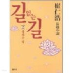  길없는 길 2 불타는 집 - YES24  길없는 길 2 불타는 집 - YES24