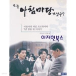 [중고샵] 오늘아침마당보셨수? - 예스24 [중고샵]오늘아침마당보셨수? - 예스24