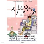 [중고샵] 사랑해 2 by 김세영 (지은이) / 허영만 - 예스24 [중고샵]사랑해 2 by 김세영 (지은이) / 허영만 - 예스24