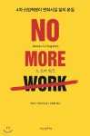 NO MORE WORK 노 모어 워크 - YES24