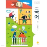 [중고샵] 고등학교 영어 교과서 (2015 개정 교육과정) - 예스24 [중고샵]고등학교 영어 교과서 (2015 개정 교육과정) - 예스24