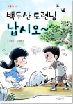 아초명가도담도담 | 백두산 도련님 납시오~ | 이초아 | 도담소리 - 예스24 백두산 도련님 납시오~ - 예스24