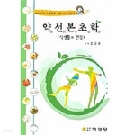 [중고샵] 약선 본초학 by 김길춘 | 김길춘 | 의성당 - 예스24