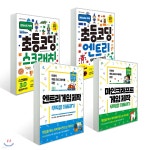초등 코딩, 게임 제작 무작정 따라하기 4권 세트 - 예스24