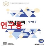 [중고샵] (연구용,학생용과동일) 2019년 개념원리 고등 수학 1 (2015 개정) | 편집부 | 개념원리 - 예스24