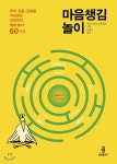 마음챙김 놀이 - YES24