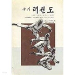 국기 태권도 - YES24