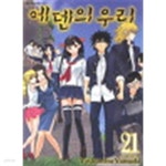 [중고샵] 에덴의우리 1~21완결 - 예스24 [중고샵]에덴의우리 1~21완결 - 예스24