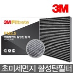 3M PM2.5 [활성탄] 초미세 필터 6201 트라제XG(~3년3월) - 예스24
