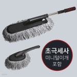 불스원 퍼스트클래스 2in1 초극세사 먼지털이개 | 먼지털이 | (주)케이원글로벌모터스 - 예스24