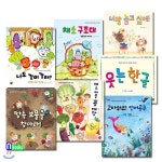 4-6세 유아 그림책 꿈꾸는 놀이터 그림책 1-7 세트/전7권/땅속보물을찾아라.너도같이갈래.채소구조대.웃는한글.인어공주.채소마을콩대장.... 