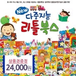 New 다중지능 리틀북스 (본책60권+맘스북1권+영문판30권+CD8장)씽씽펜호환별매(상품권24000원) - 예스24